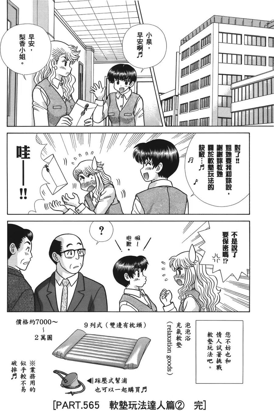 夫妻甜蜜物語 - 第59卷(1/4) - 7