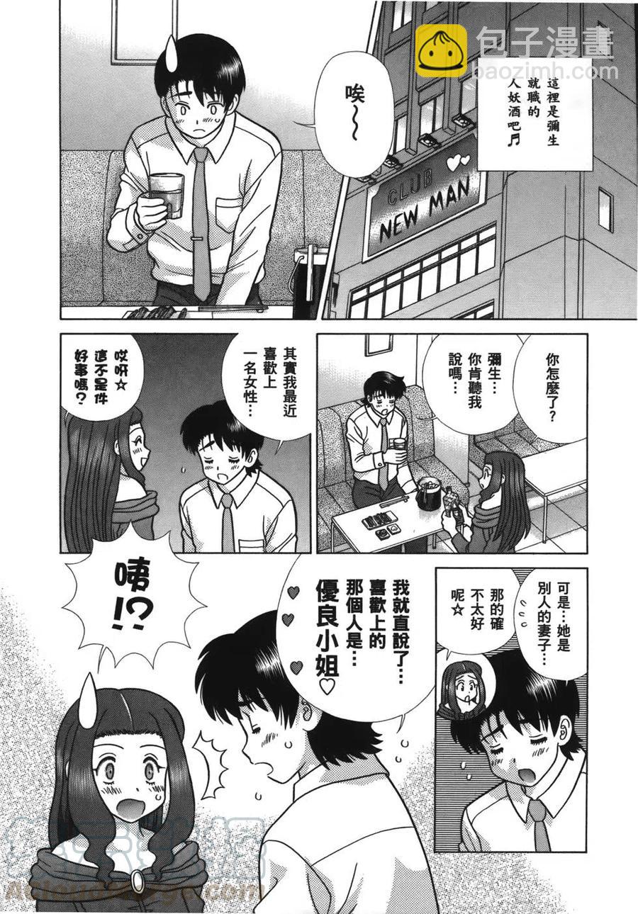 夫妻甜蜜物語 - 第59卷(1/4) - 1