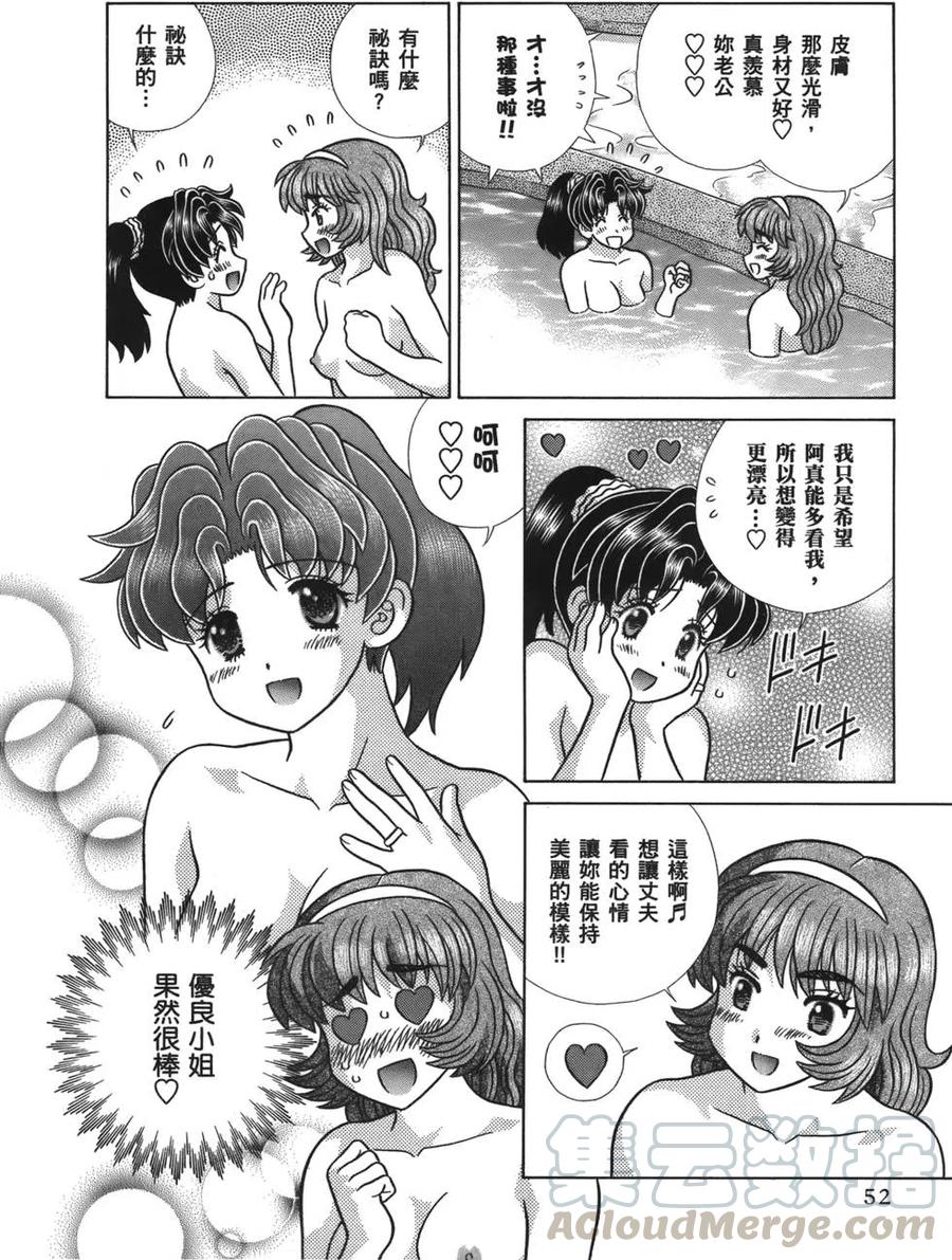 夫妻甜蜜物語 - 第59卷(2/4) - 7