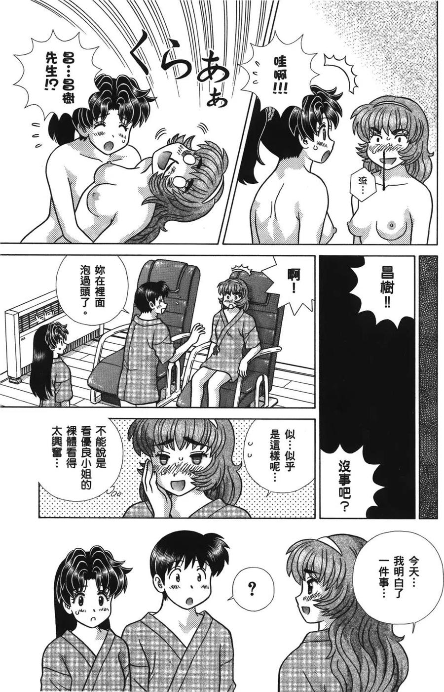 夫妻甜蜜物語 - 第59卷(2/4) - 8