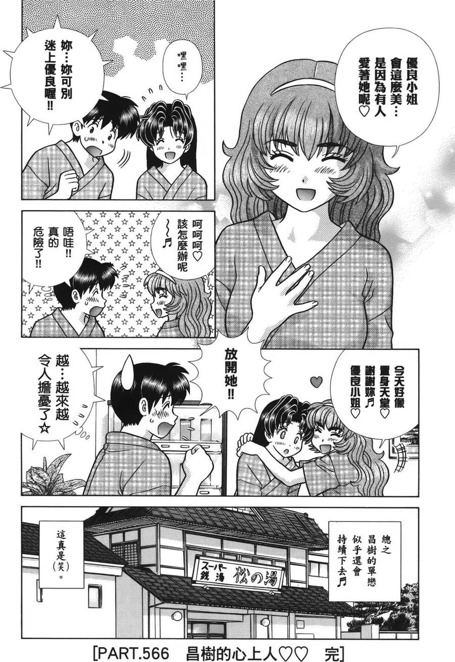 夫妻甜蜜物語 - 第59卷(2/4) - 1