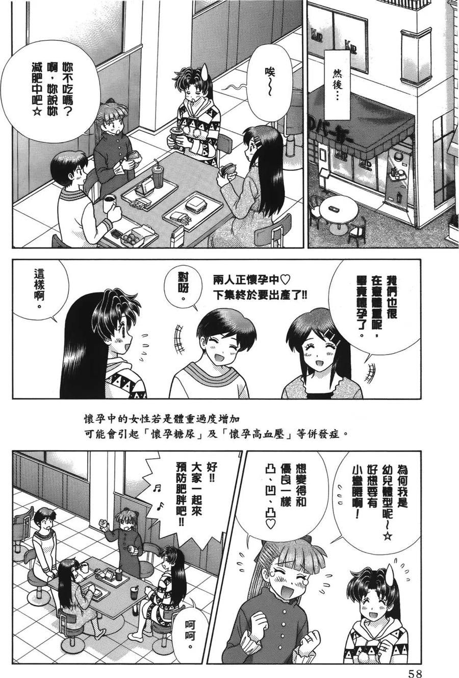 夫妻甜蜜物语 - 第59卷(2/4) - 5