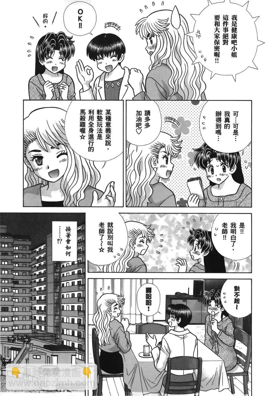 夫妻甜蜜物語 - 第59卷(1/4) - 6