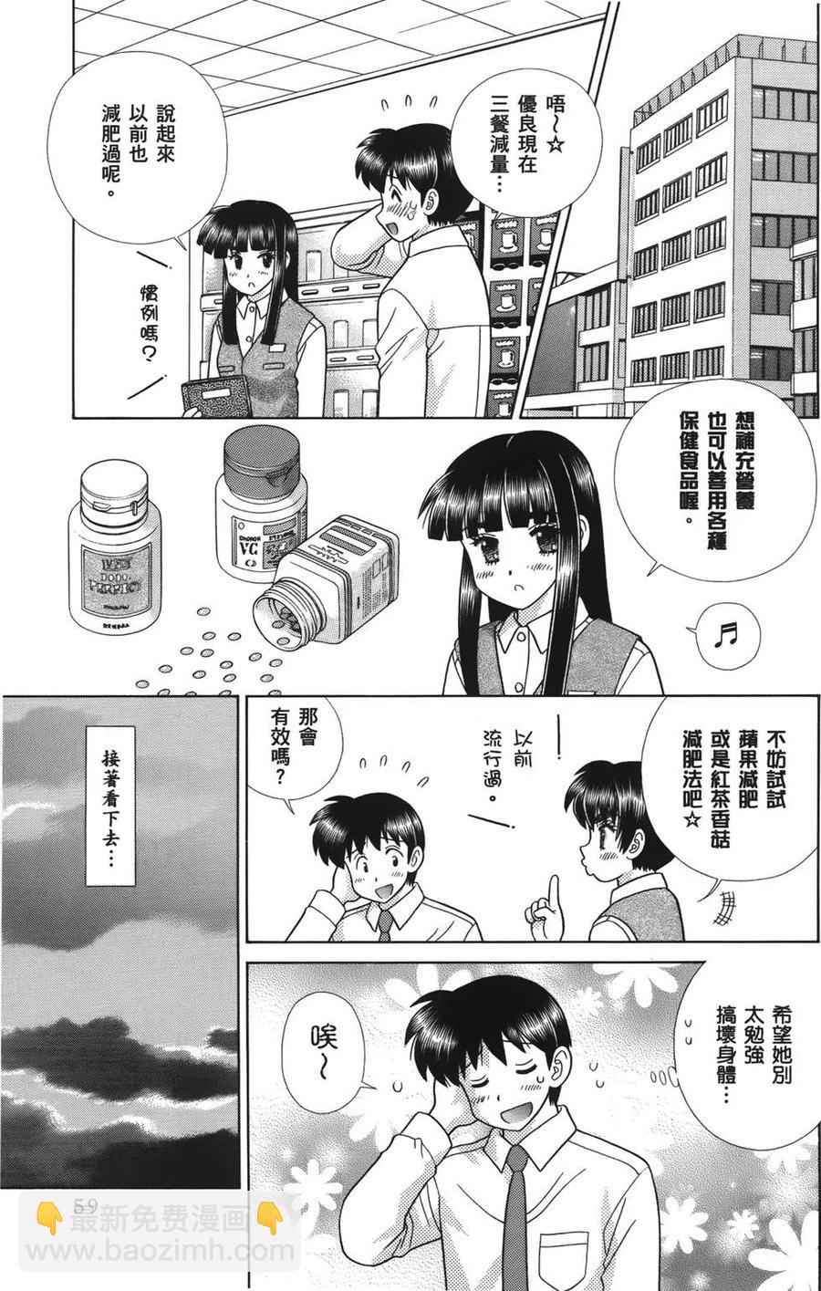夫妻甜蜜物語 - 第59卷(2/4) - 6