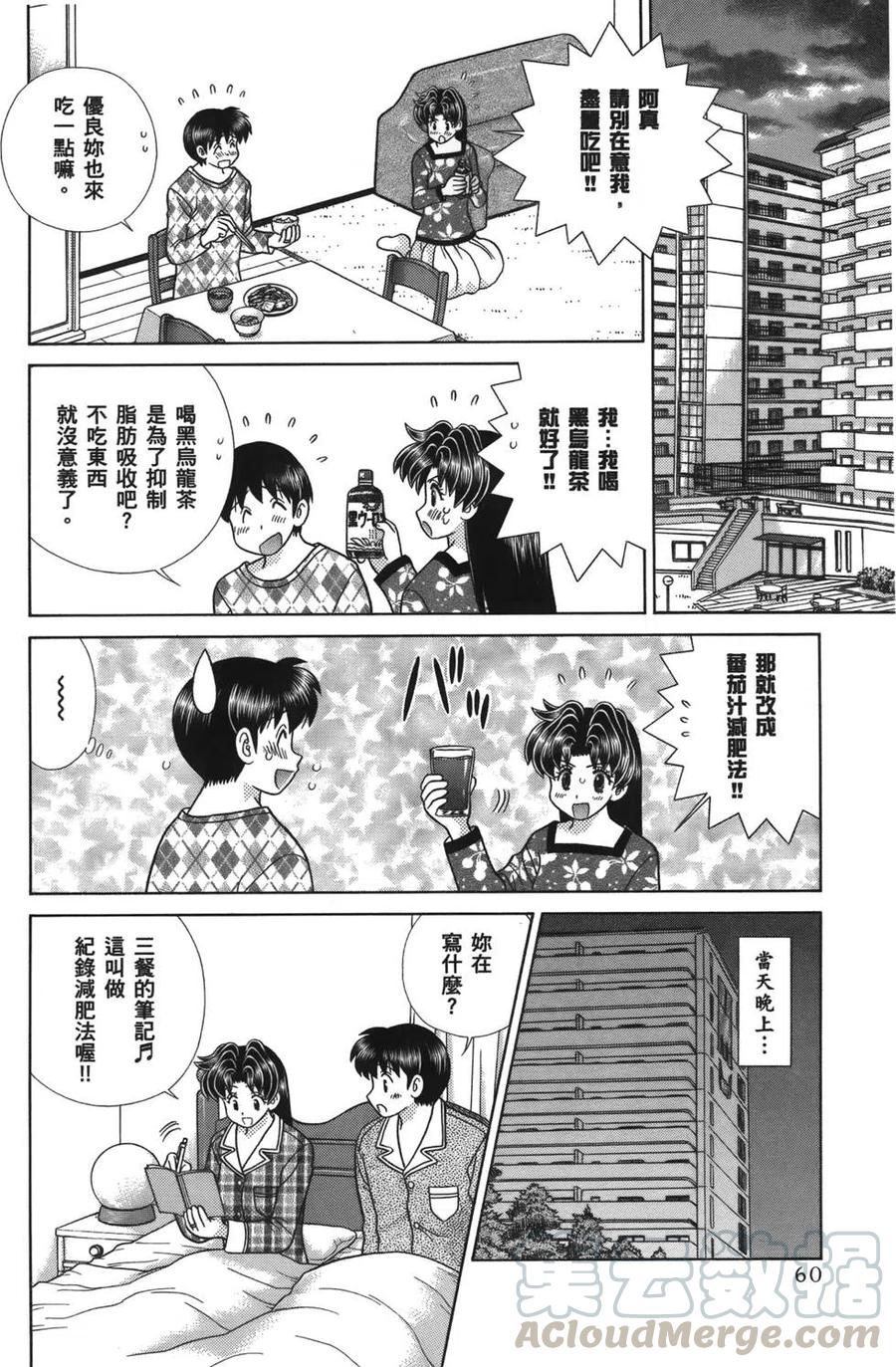 夫妻甜蜜物語 - 第59卷(2/4) - 7