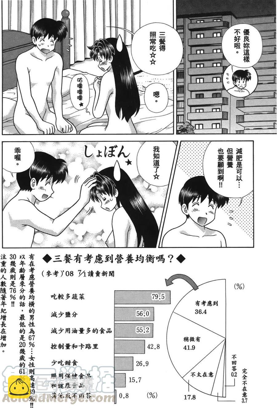 夫妻甜蜜物语 - 第59卷(2/4) - 3