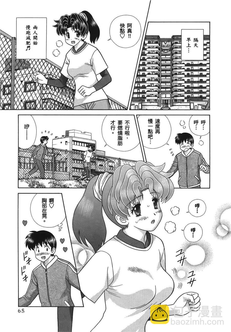 夫妻甜蜜物語 - 第59卷(2/4) - 4