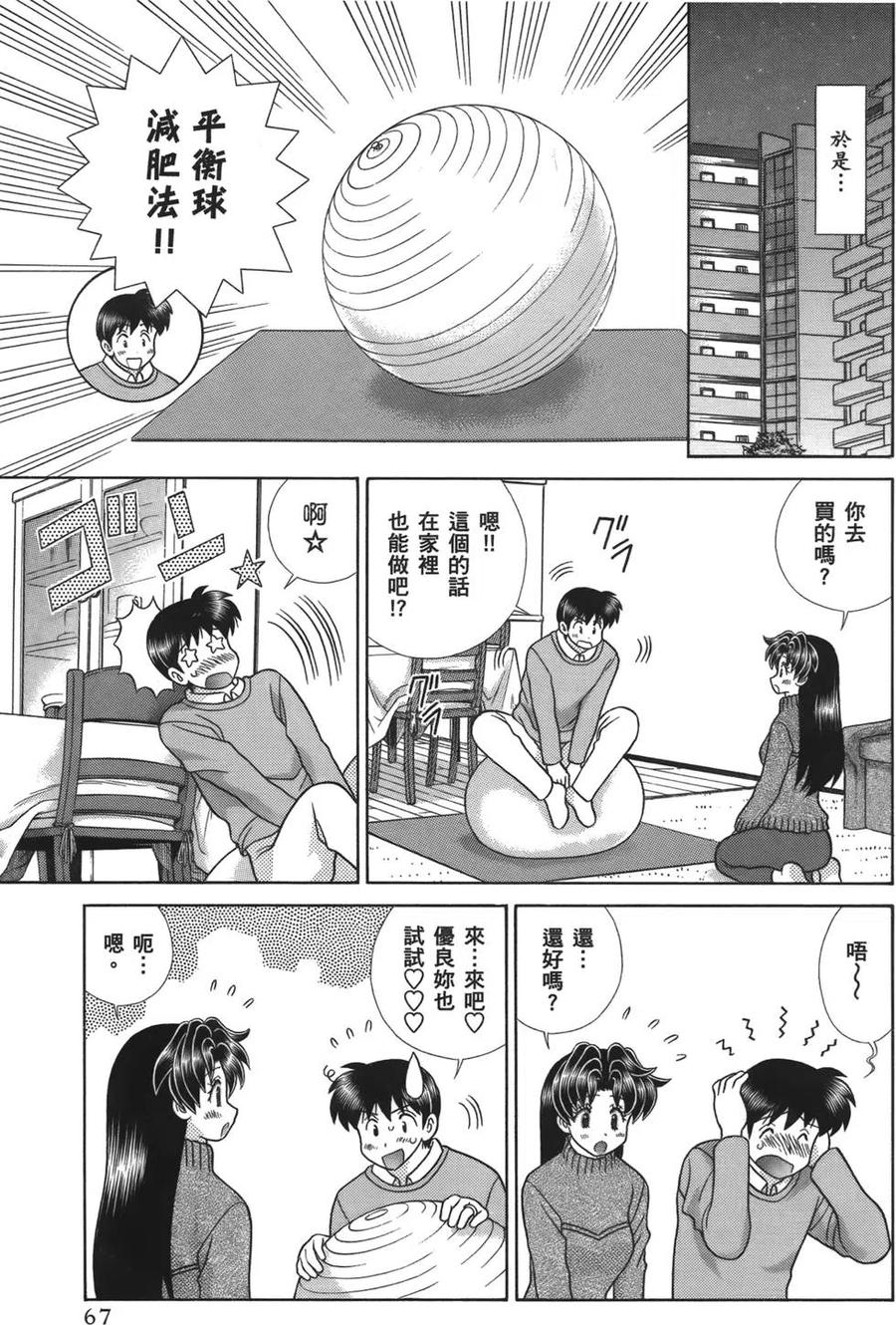 夫妻甜蜜物語 - 第59卷(2/4) - 6