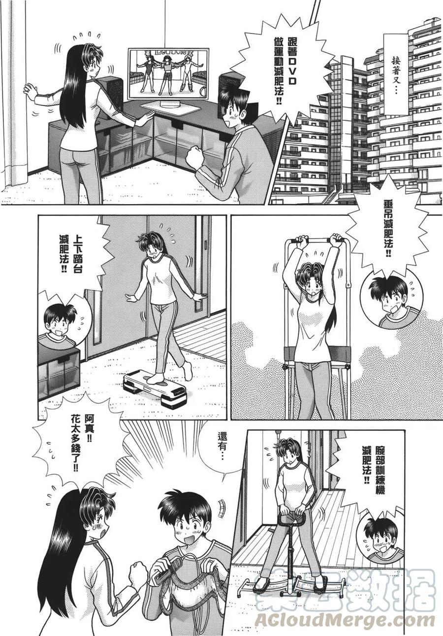 夫妻甜蜜物語 - 第59卷(2/4) - 7