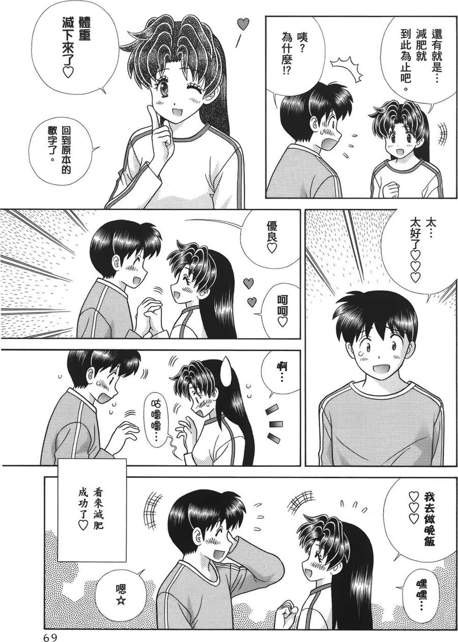 夫妻甜蜜物語 - 第59卷(2/4) - 8