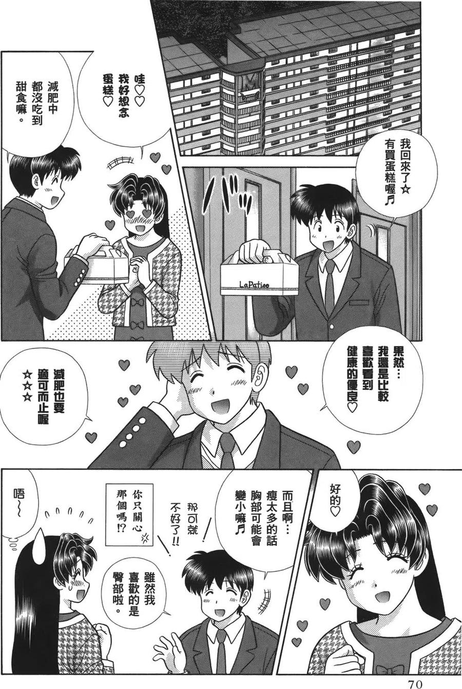 夫妻甜蜜物語 - 第59卷(2/4) - 1