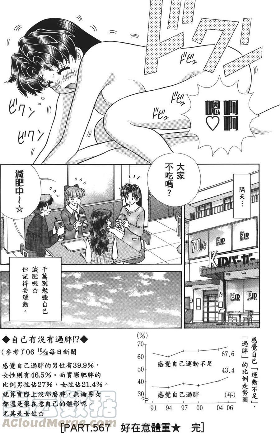 夫妻甜蜜物語 - 第59卷(2/4) - 3