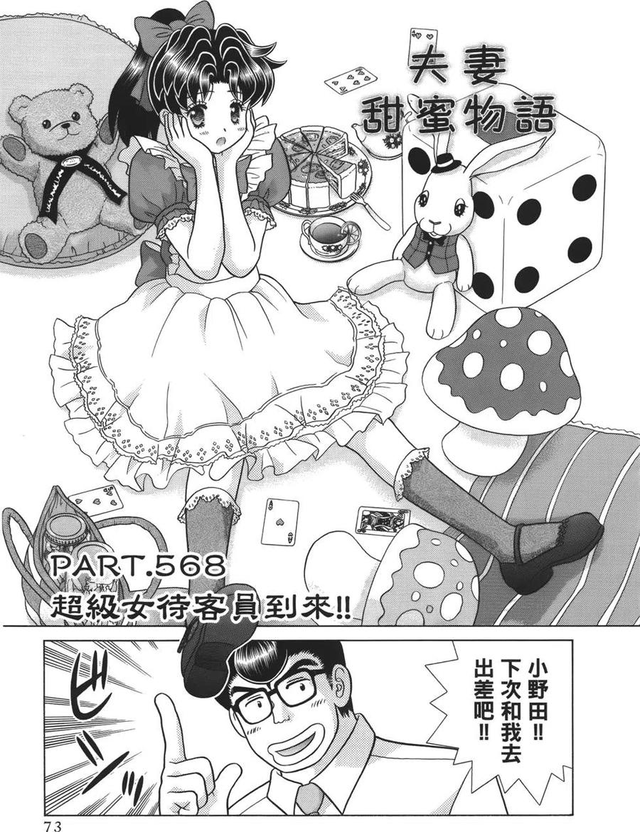 夫妻甜蜜物語 - 第59卷(2/4) - 4