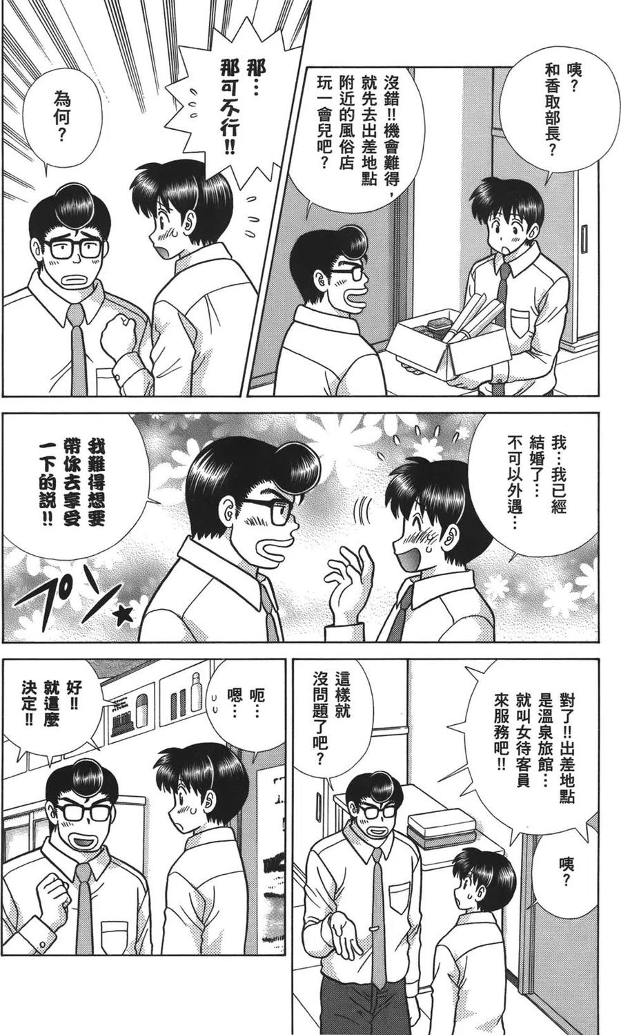 夫妻甜蜜物語 - 第59卷(2/4) - 5