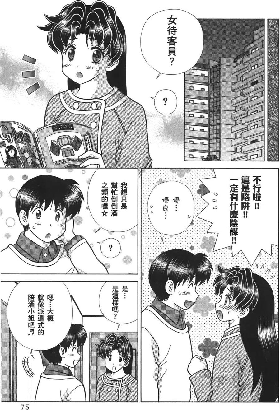 夫妻甜蜜物語 - 第59卷(2/4) - 6