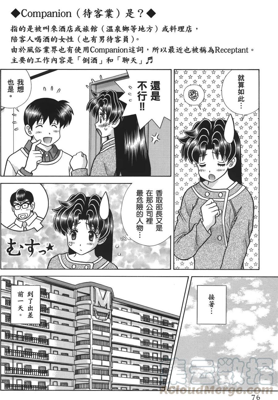 夫妻甜蜜物語 - 第59卷(2/4) - 7