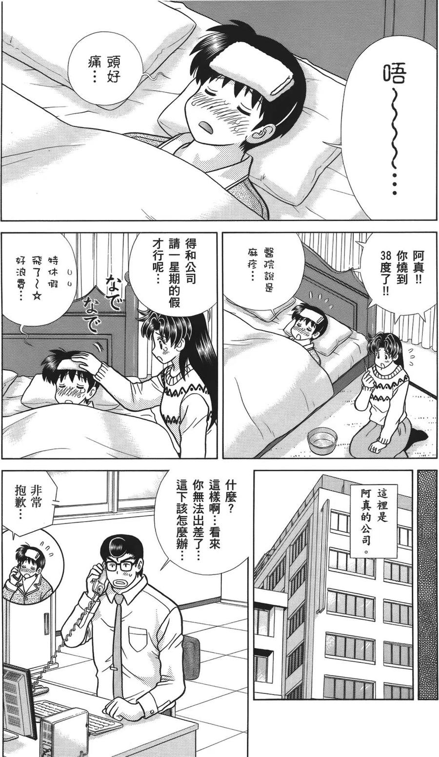 夫妻甜蜜物語 - 第59卷(2/4) - 8