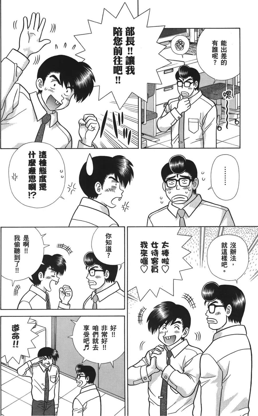 夫妻甜蜜物語 - 第59卷(2/4) - 1