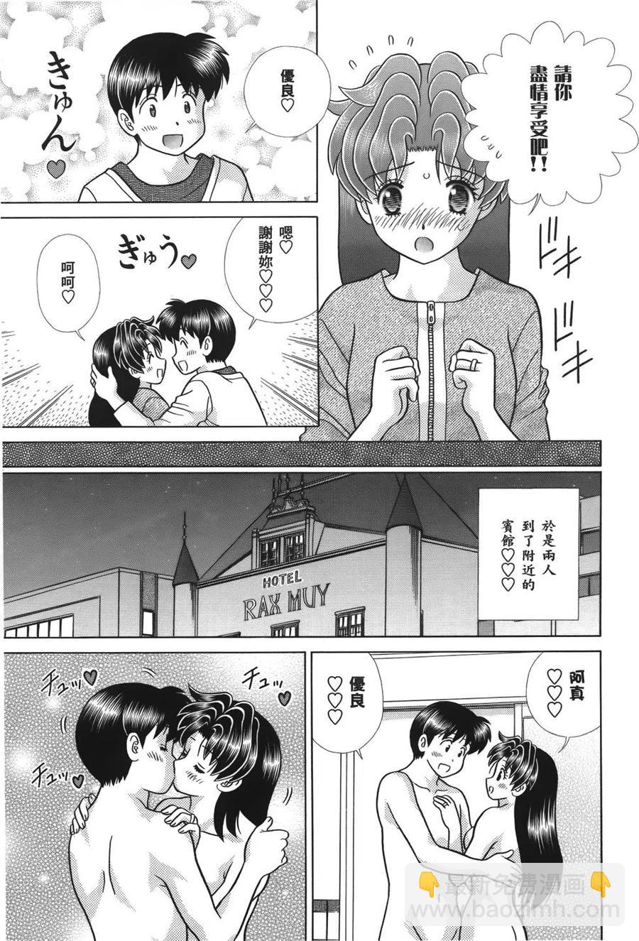 夫妻甜蜜物語 - 第59卷(1/4) - 8