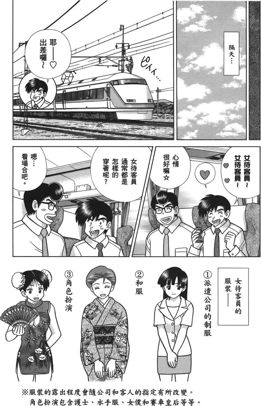 夫妻甜蜜物語 - 第59卷(2/4) - 2