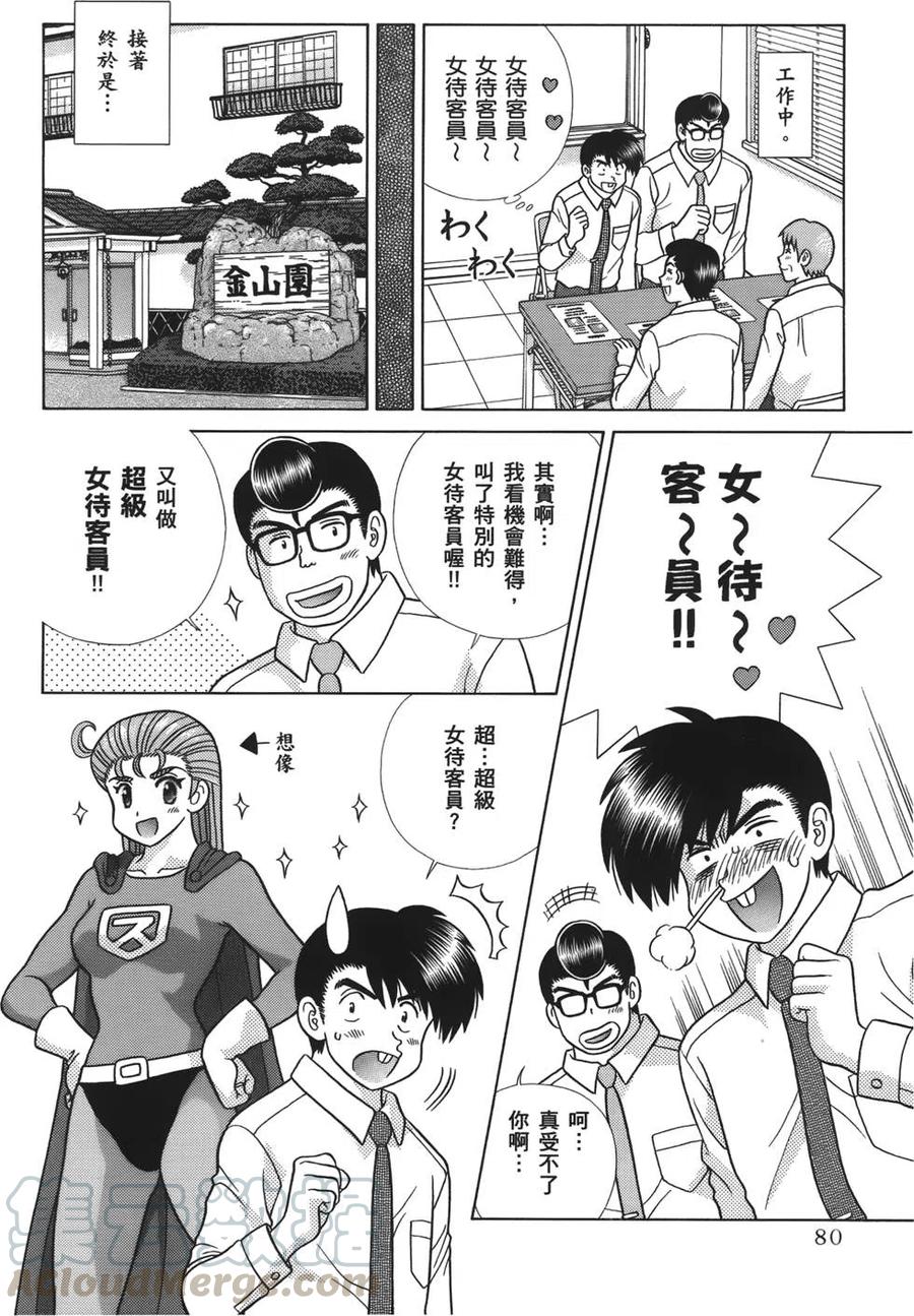 夫妻甜蜜物語 - 第59卷(2/4) - 3