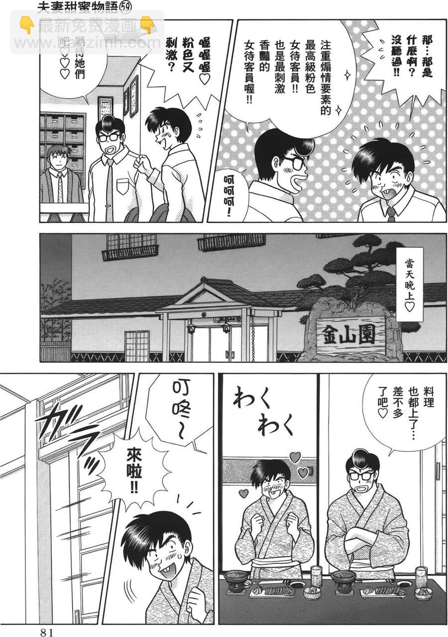 夫妻甜蜜物語 - 第59卷(2/4) - 4