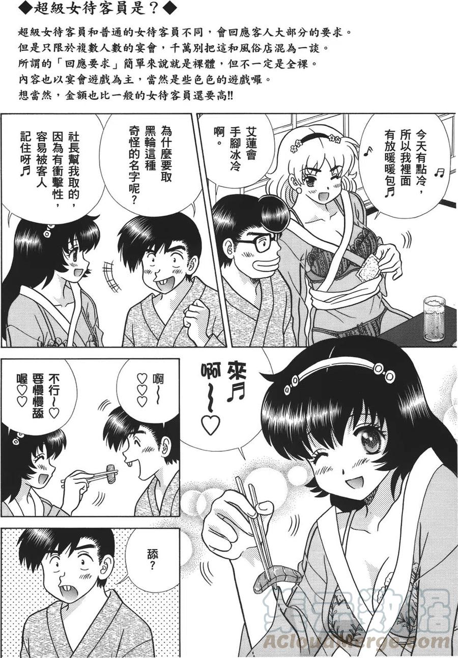 夫妻甜蜜物語 - 第59卷(2/4) - 7