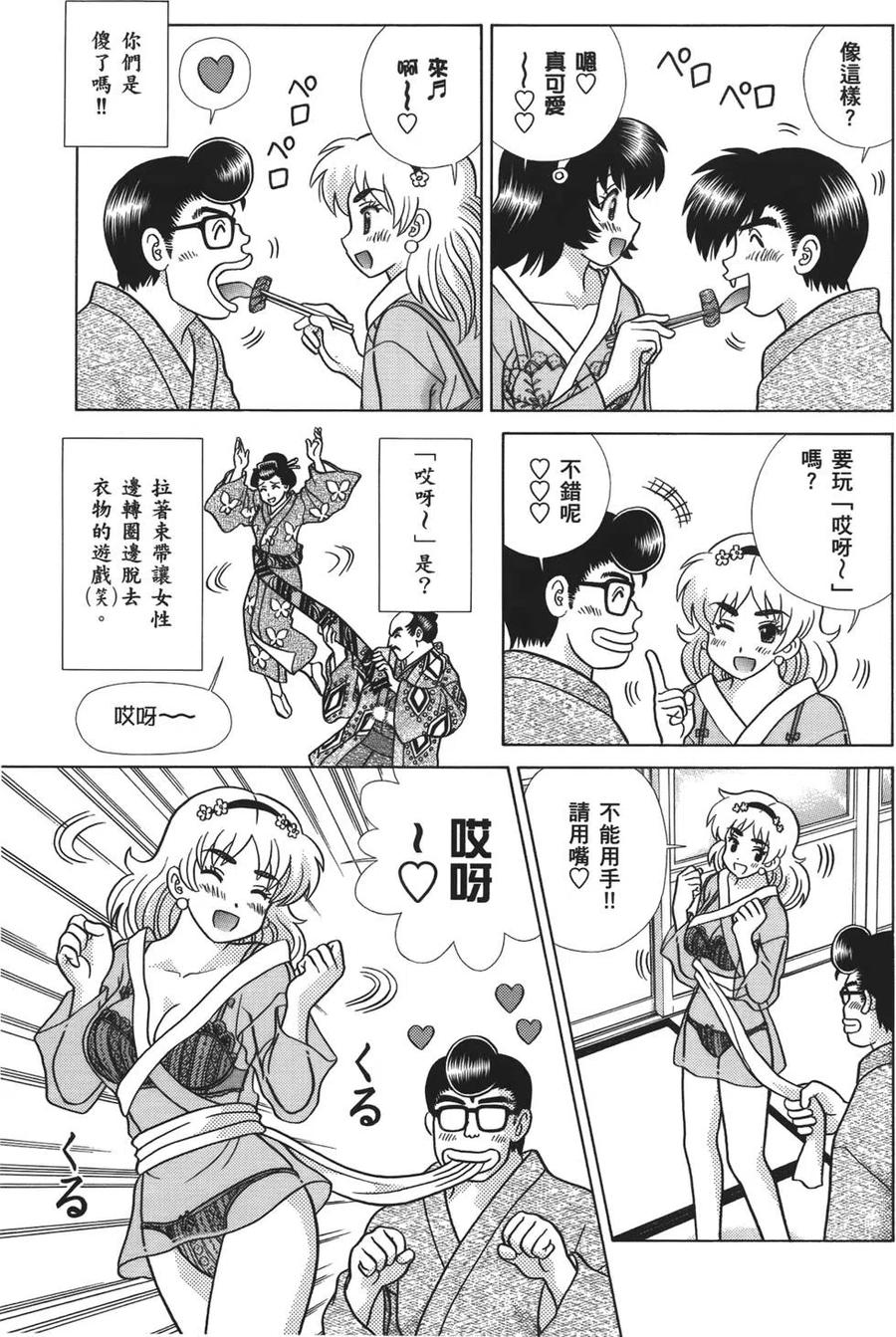 夫妻甜蜜物語 - 第59卷(2/4) - 8