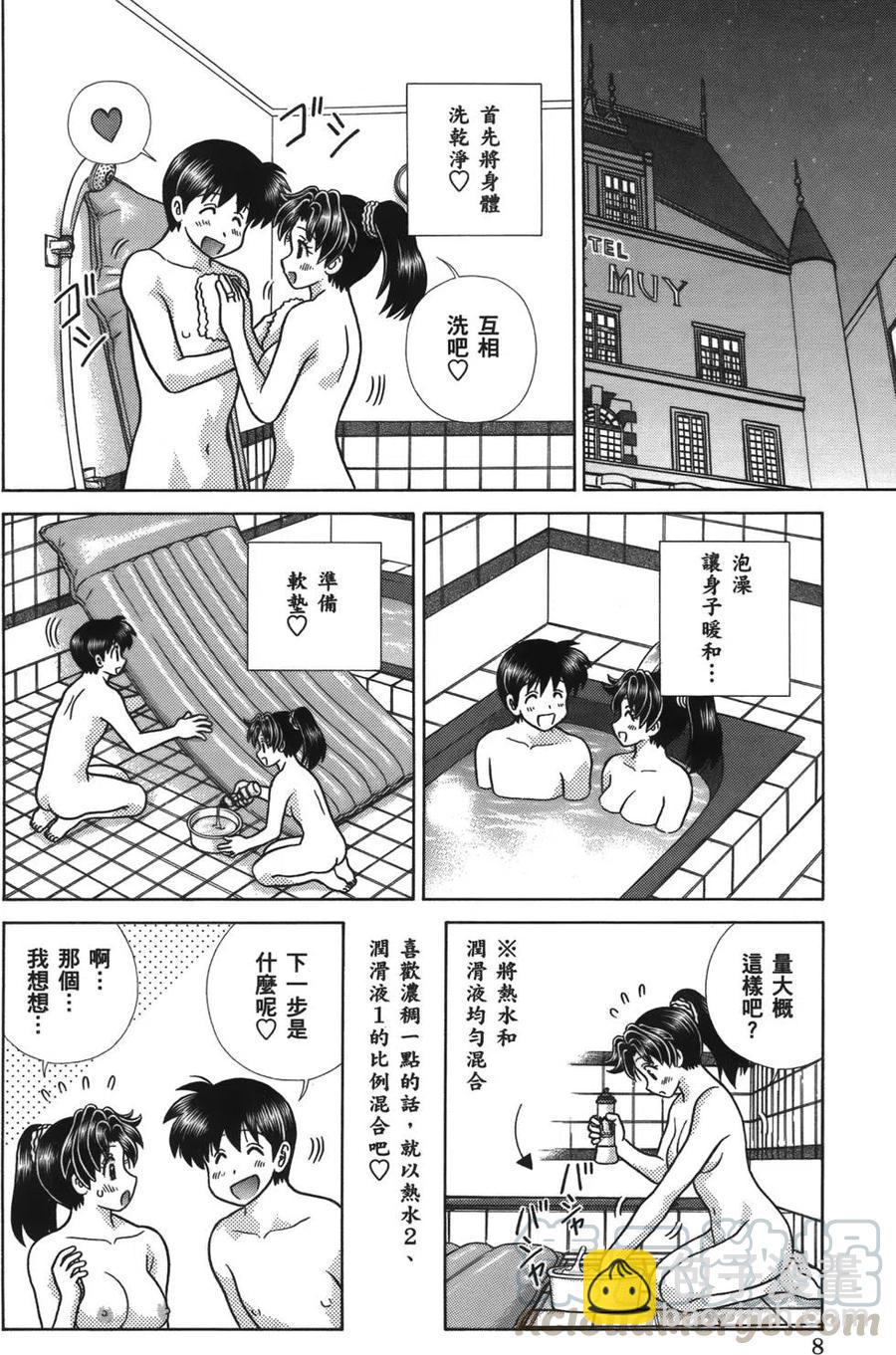 夫妻甜蜜物語 - 第59卷(1/4) - 1