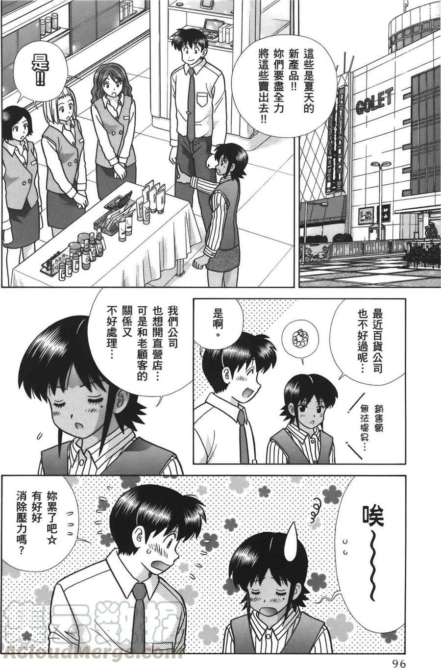 夫妻甜蜜物語 - 第59卷(2/4) - 3