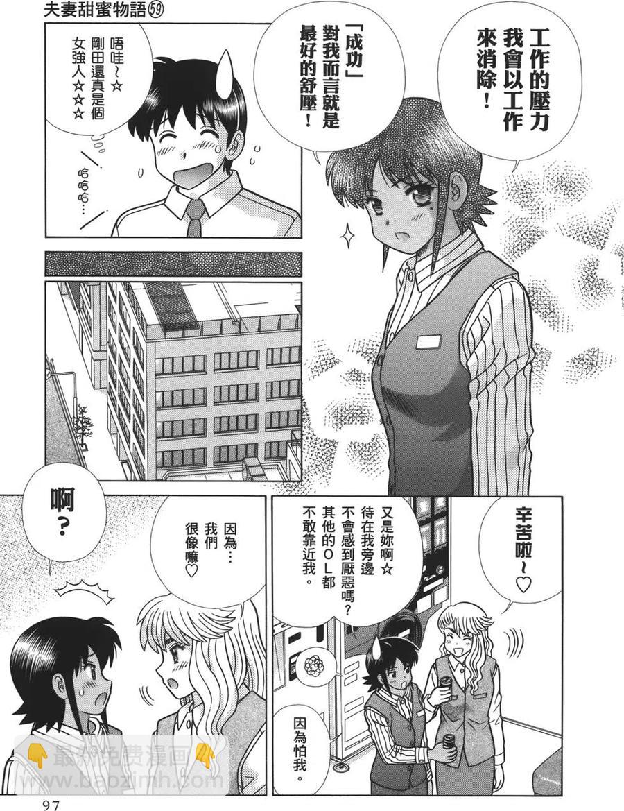 夫妻甜蜜物語 - 第59卷(2/4) - 4