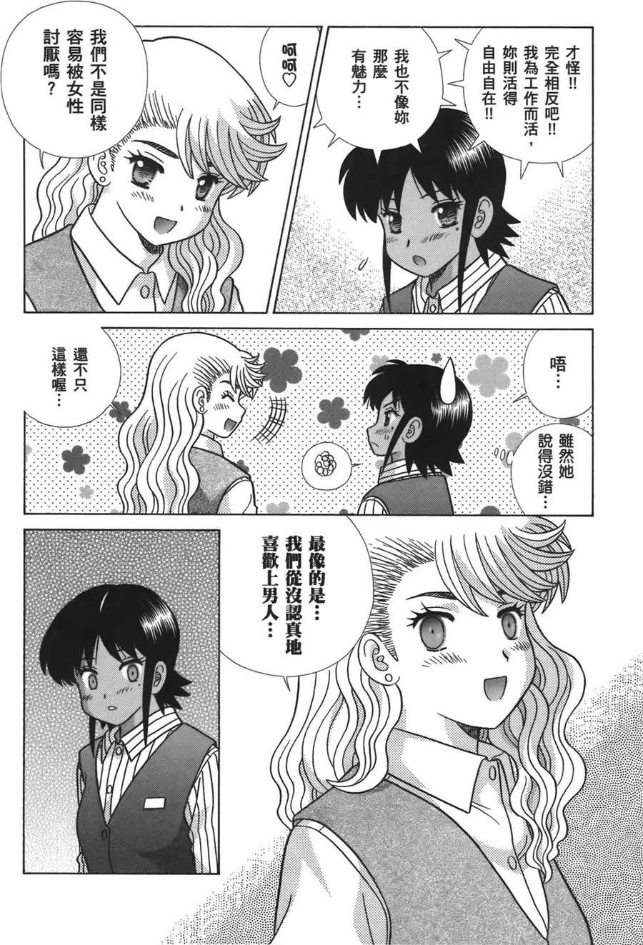 夫妻甜蜜物語 - 第59卷(2/4) - 5