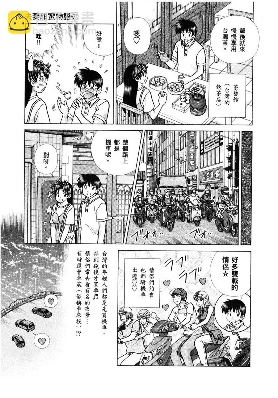 夫妻甜蜜物語 - 第61卷(1/4) - 2