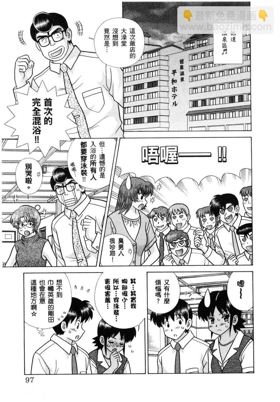 夫妻甜蜜物語 - 第61卷(2/4) - 6