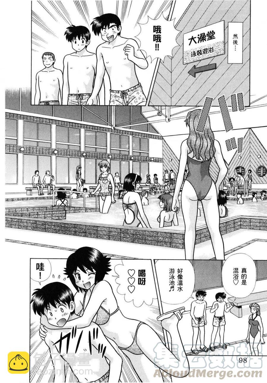 夫妻甜蜜物語 - 第61卷(3/4) - 5