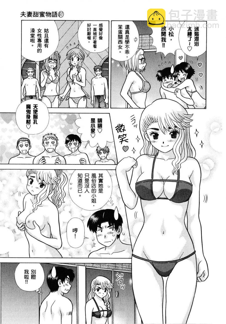 夫妻甜蜜物語 - 第61卷(3/4) - 6