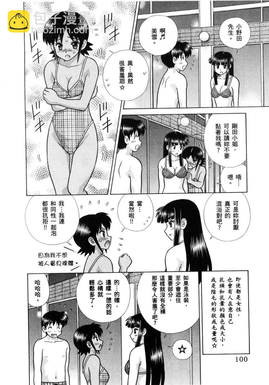 夫妻甜蜜物語 - 第61卷(3/4) - 7