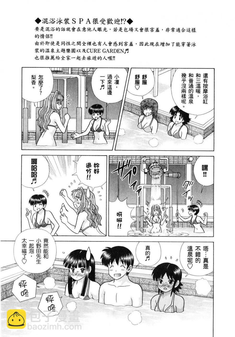 夫妻甜蜜物語 - 第61卷(3/4) - 8