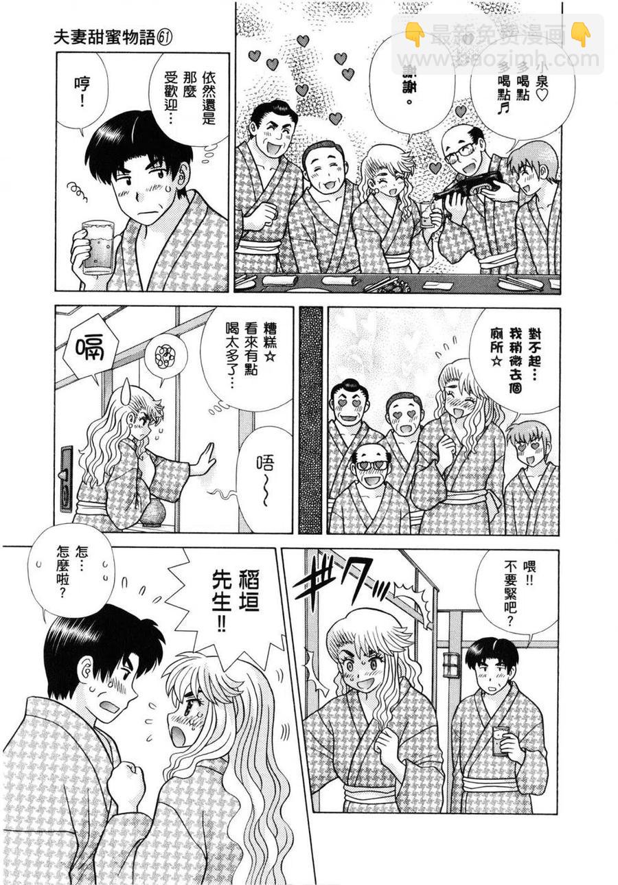 夫妻甜蜜物語 - 第61卷(3/4) - 2