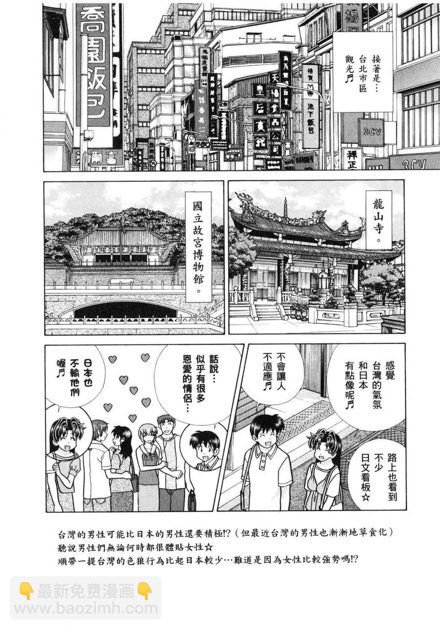夫妻甜蜜物語 - 第61卷(1/4) - 3