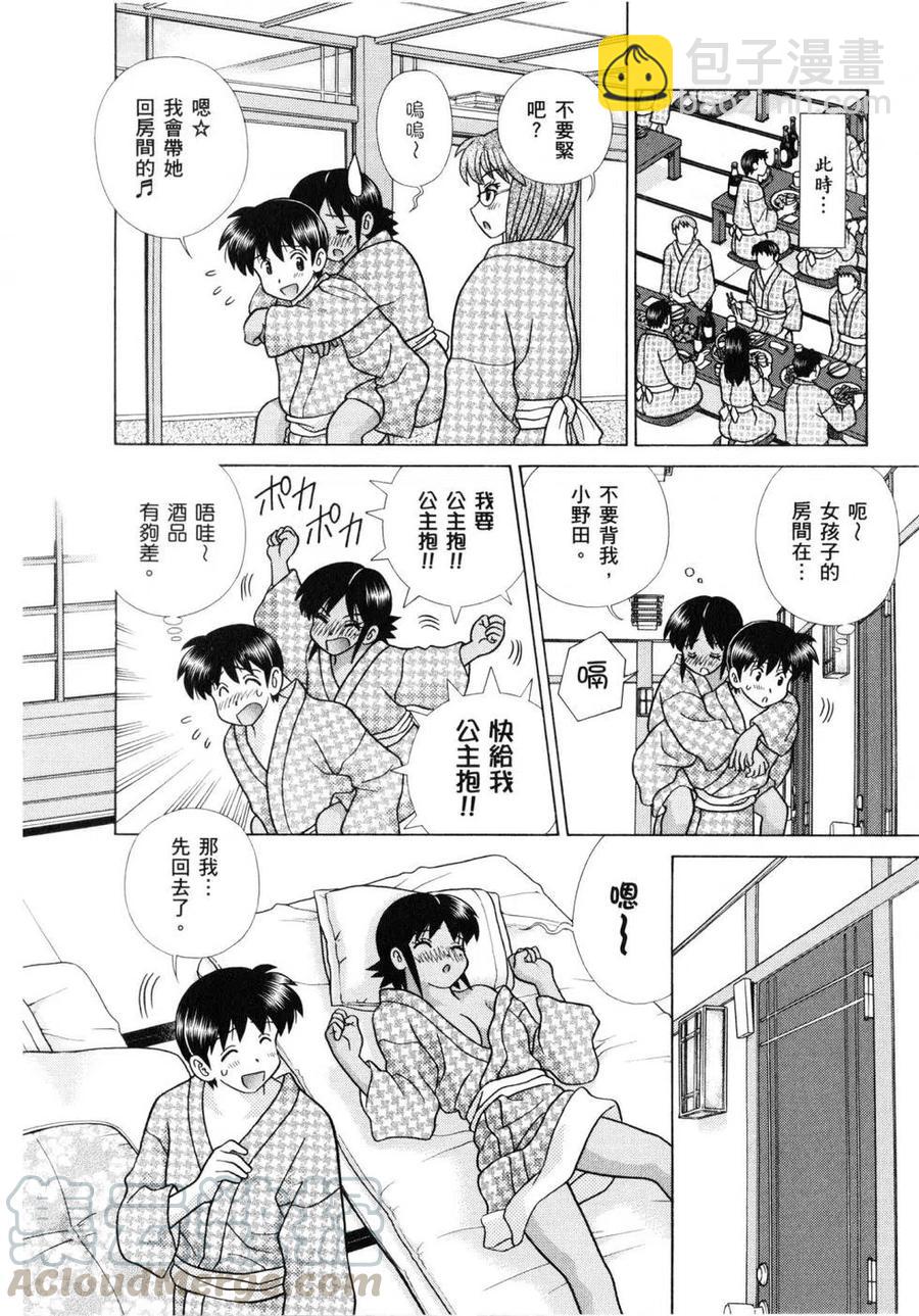 夫妻甜蜜物語 - 第61卷(3/4) - 1