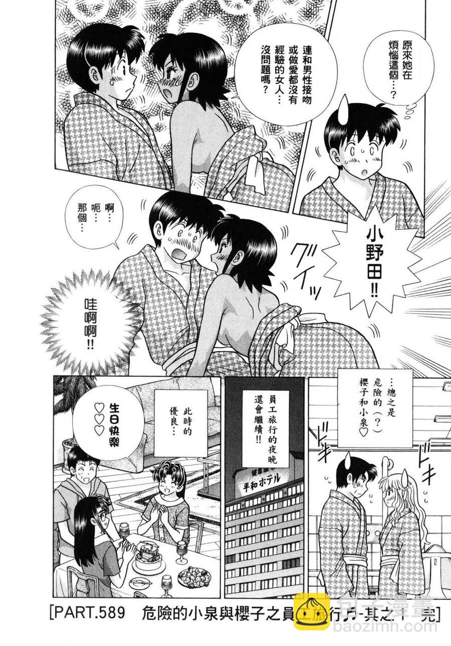 夫妻甜蜜物語 - 第61卷(3/4) - 3