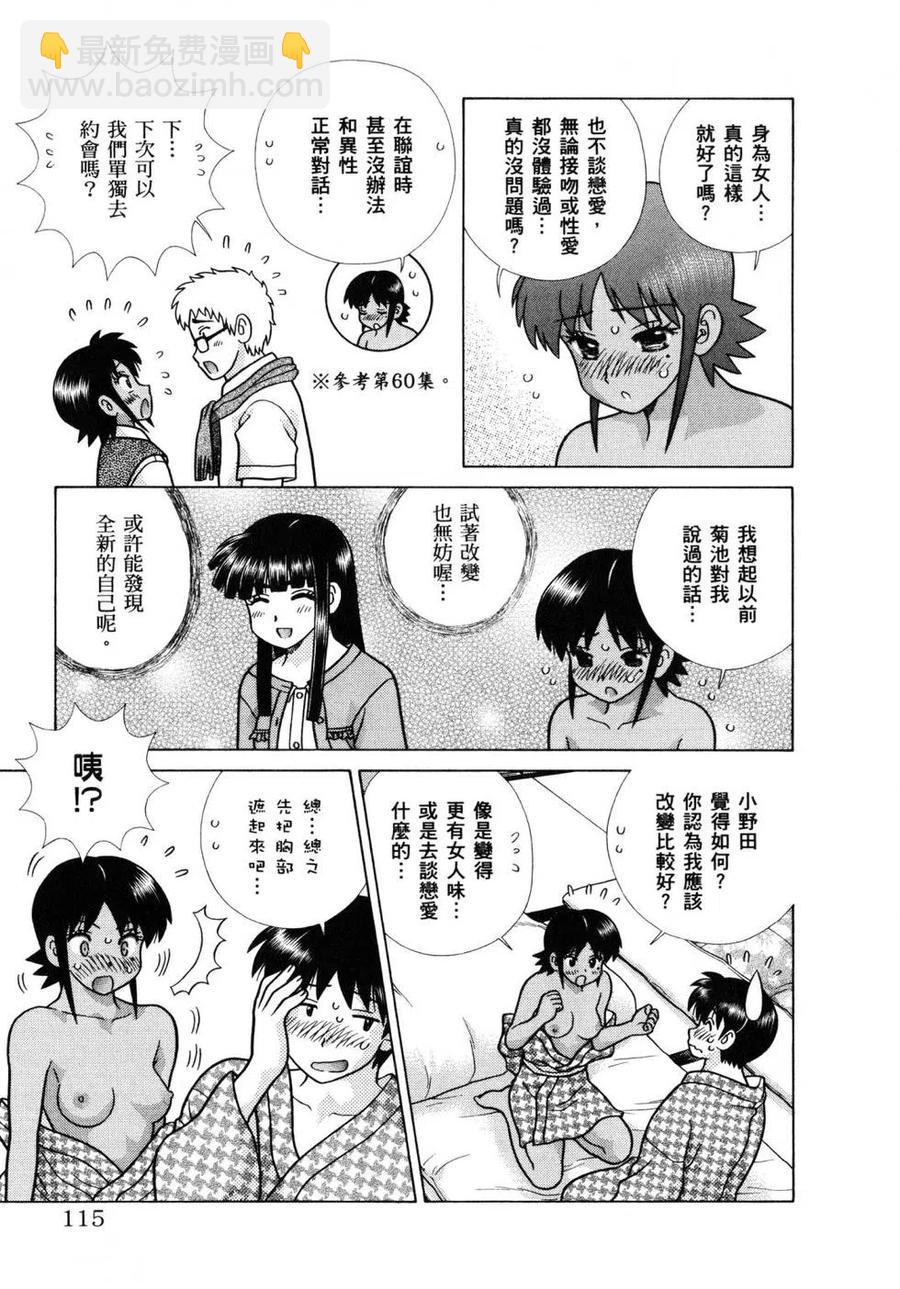 夫妻甜蜜物語 - 第61卷(3/4) - 6