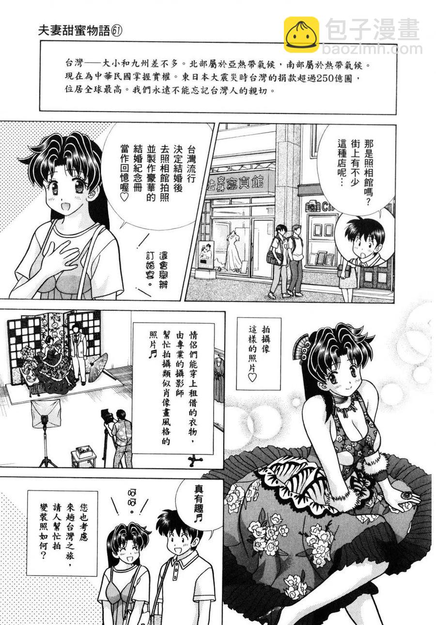 夫妻甜蜜物語 - 第61卷(1/4) - 4