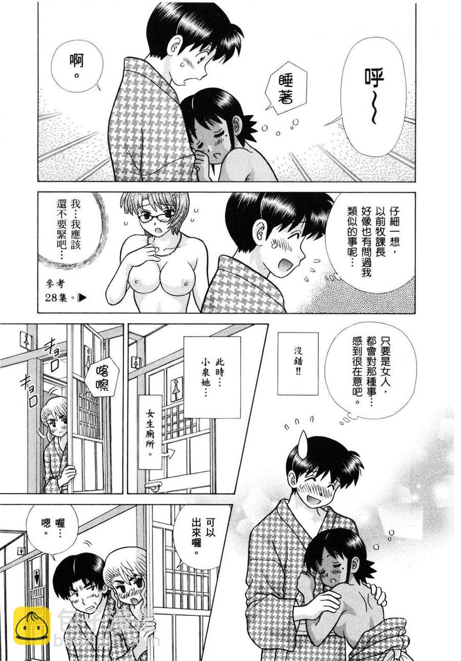 夫妻甜蜜物語 - 第61卷(3/4) - 4