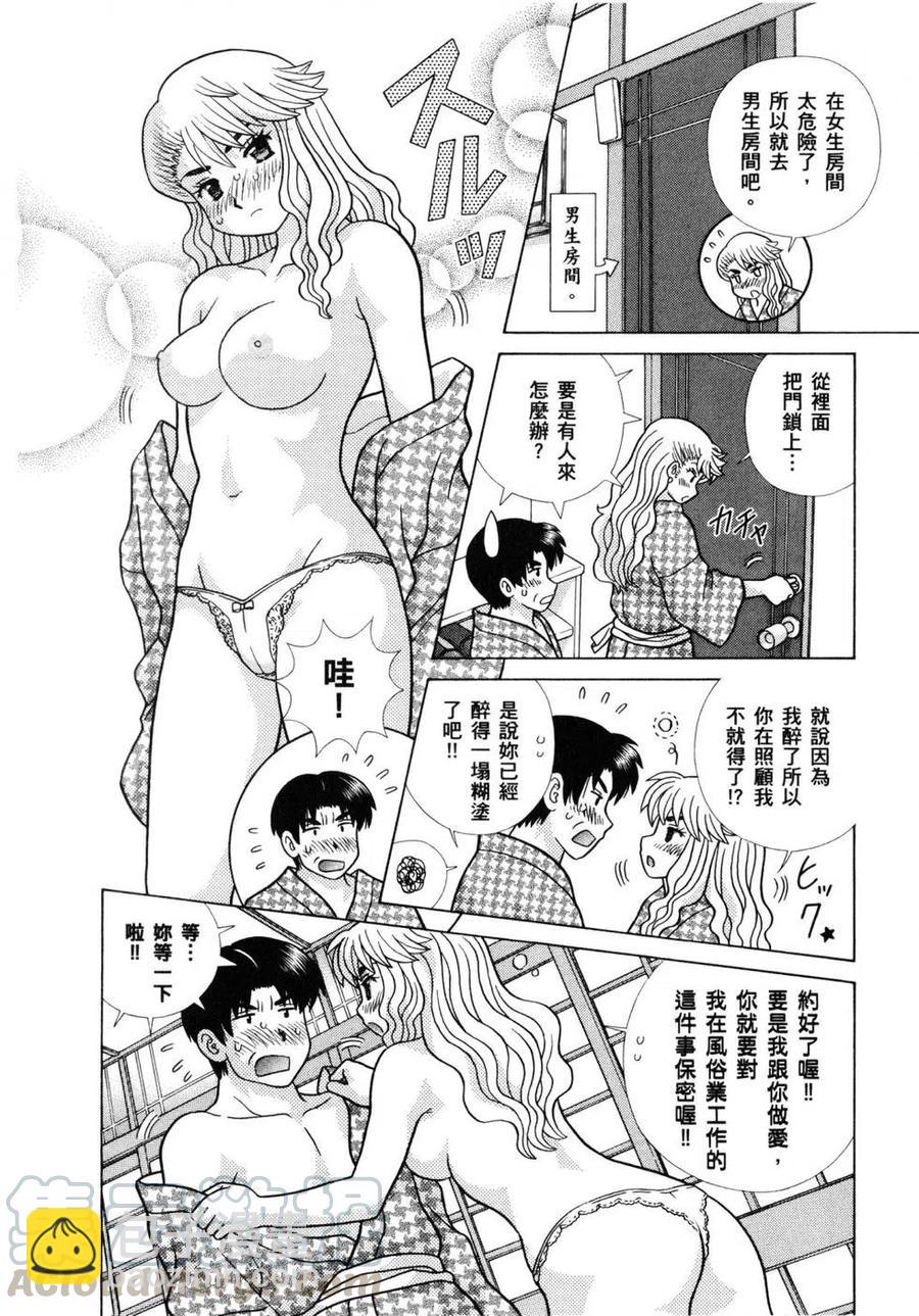 夫妻甜蜜物語 - 第61卷(3/4) - 5