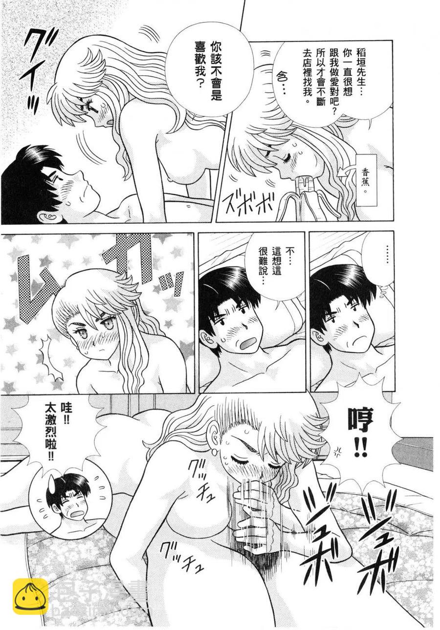 夫妻甜蜜物語 - 第61卷(3/4) - 8