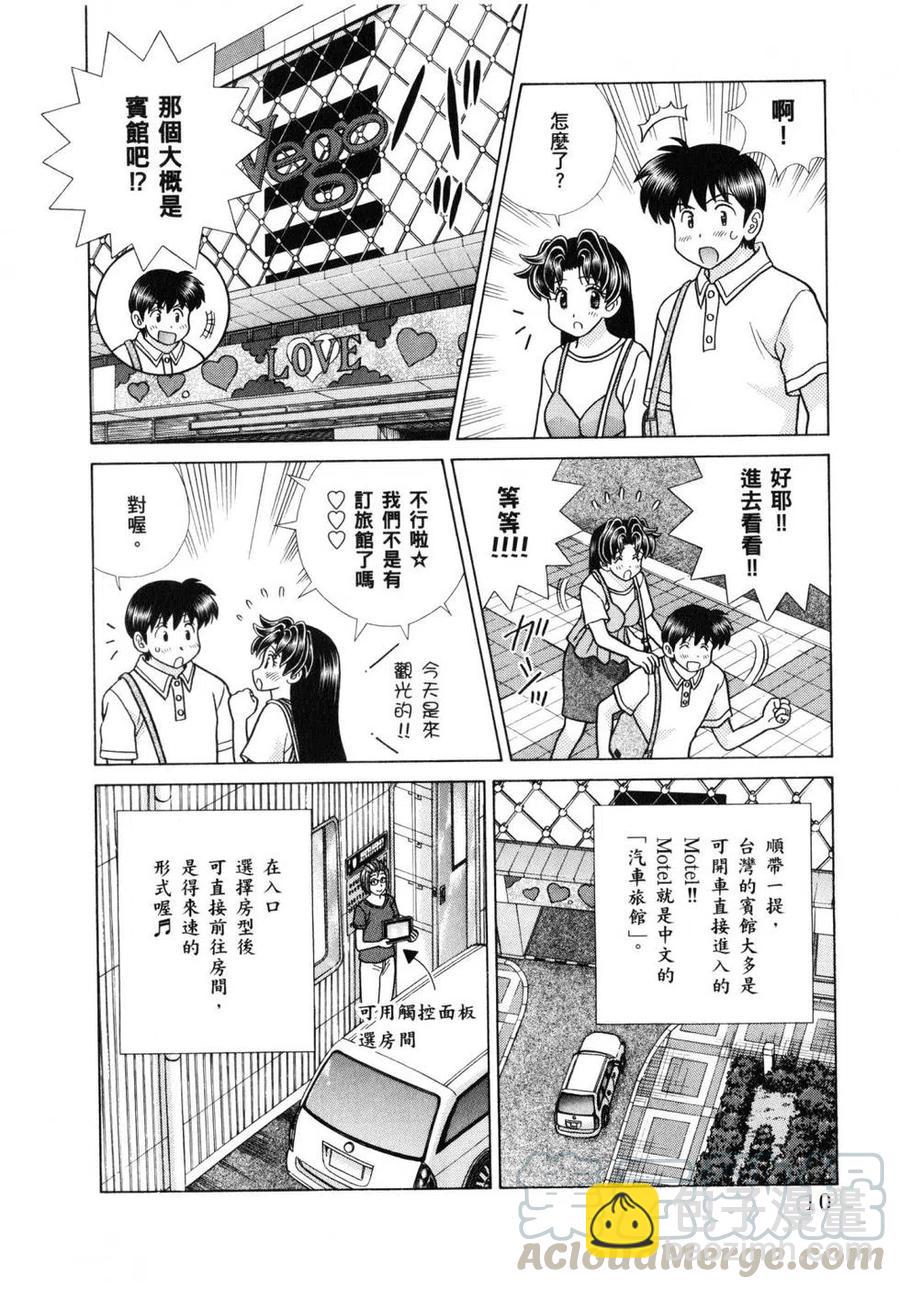 夫妻甜蜜物語 - 第61卷(1/4) - 5