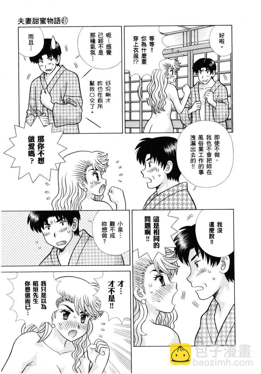 夫妻甜蜜物語 - 第61卷(3/4) - 2