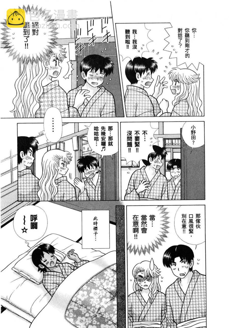 夫妻甜蜜物語 - 第61卷(3/4) - 4